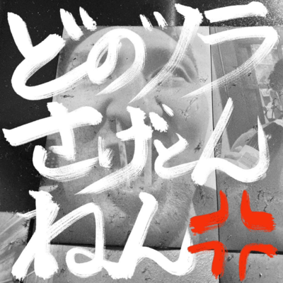 DONOTSURA-SAGETON-NEN Front Cover