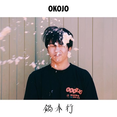 NABE-BUGYOU Front Cover