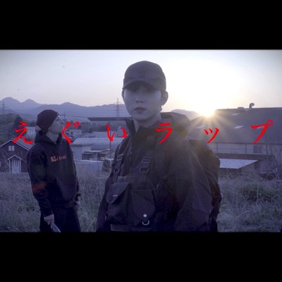 egui rap Front Cover