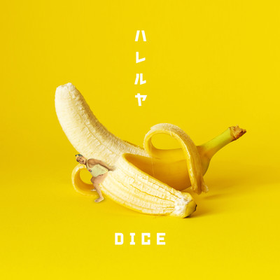 ハレルヤのジャケット写真