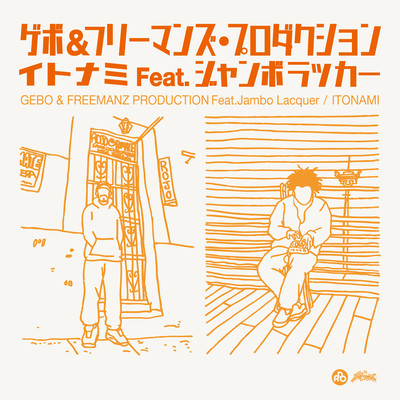 ITONAMI (feat. Jambo Lacquer)のジャケット写真