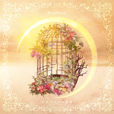 Music of Zero Hertz Front Cover