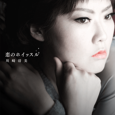 KOI NO WHISTLE Front Cover