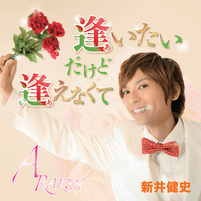 Aitai Dakedo Aenakute Front Cover