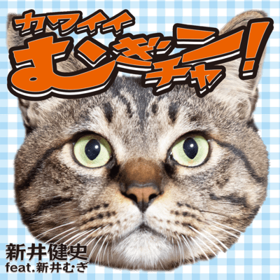 KAWAII Mugi-chan! Front Cover
