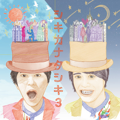 シキカナタシキ3のジャケット写真