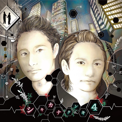 Shikicanatashiki 4 Front Cover