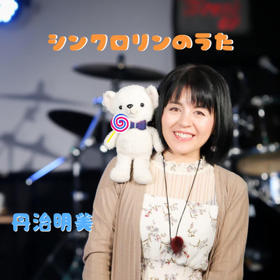 Synchroline song Front Cover