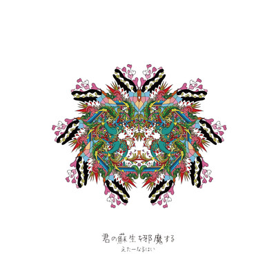 Eternal-High Front Cover