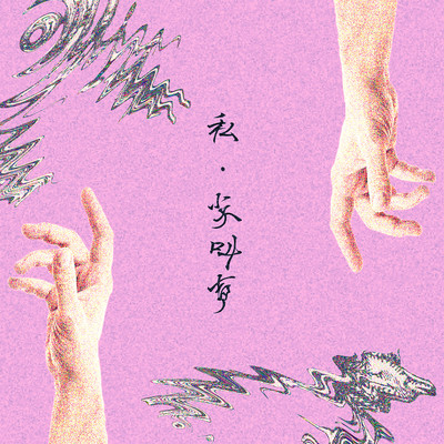 I.scream Front Cover