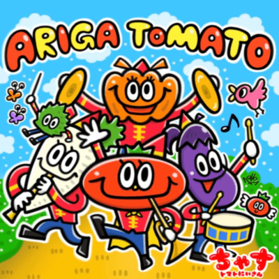 ARIGA TOMATOのジャケット写真