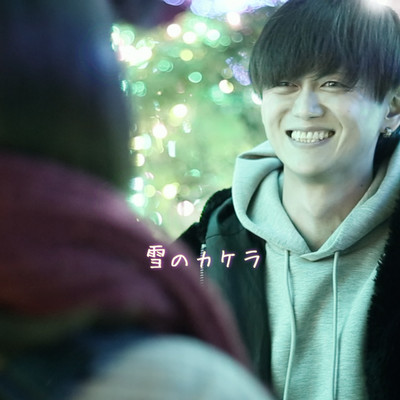 雪のカケラのジャケット写真