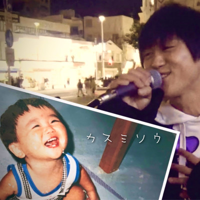 カスミソウのジャケット写真