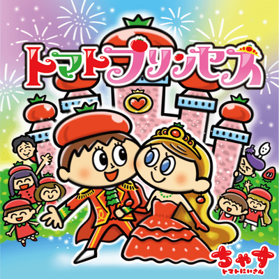 tomato princess Front Cover