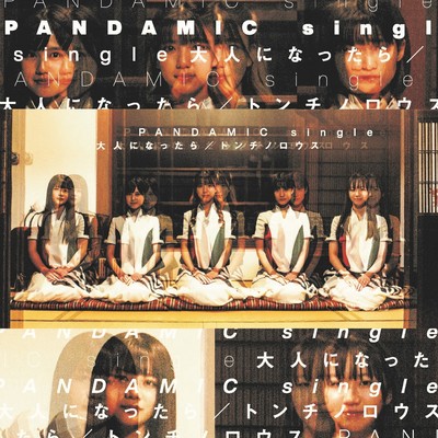 OTONANI NATTARA / TONCHINO ROUSU Front Cover