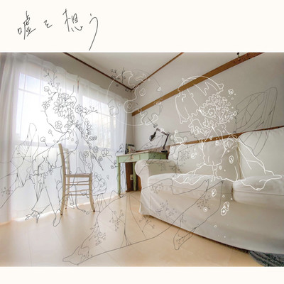 Uso wo Omou Front Cover