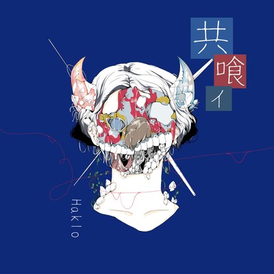 Cannibalism Front Cover