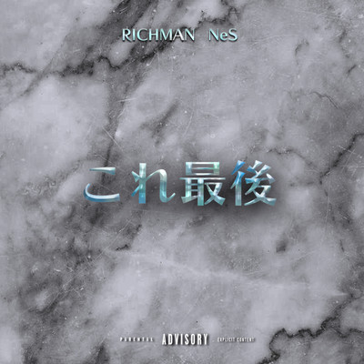 koresaigo (feat. NeS) Front Cover