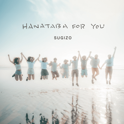 HANATABA FOR YOUのジャケット写真
