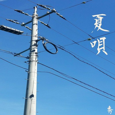 Natsu Uta Front Cover