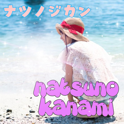 natsunojikann Front Cover