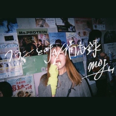 フラニーと呼べ/備忘録のジャケット写真