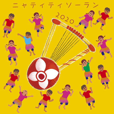 Nyatiti Soran 2020 Front Cover