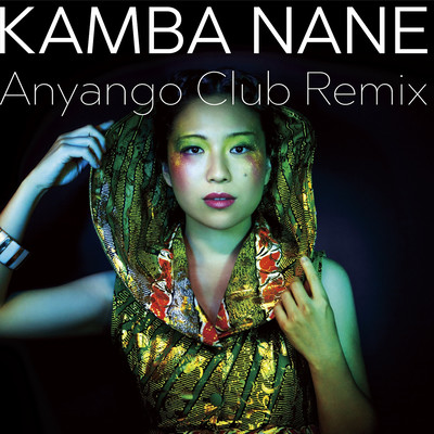 KAMBA NANE Front Cover