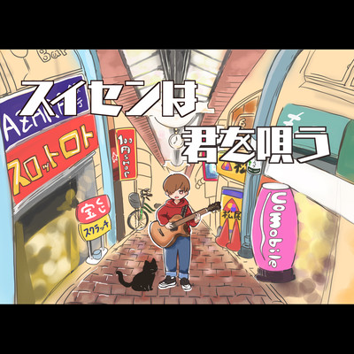 Narcissus sings for you Front Cover