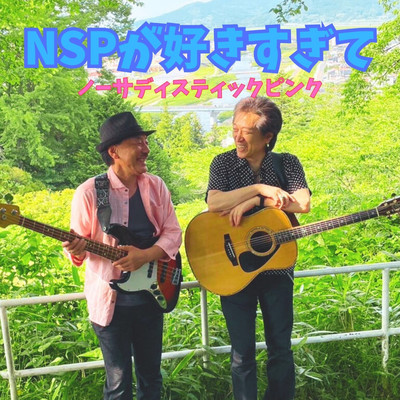 I like "NSP" too much Front Cover