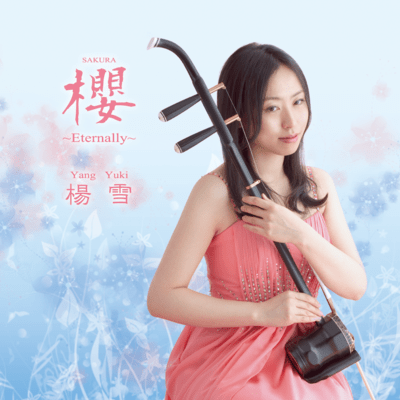 Sakura ~Eternally~ (Erhu - Acoustic) Front Cover