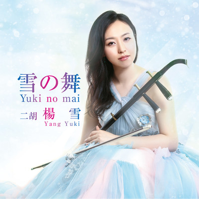 Yuki no mai Front Cover