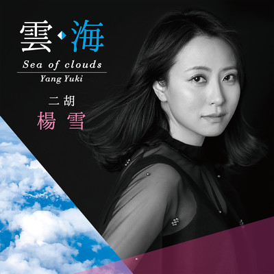 UN KAI sea of clouds Front Cover