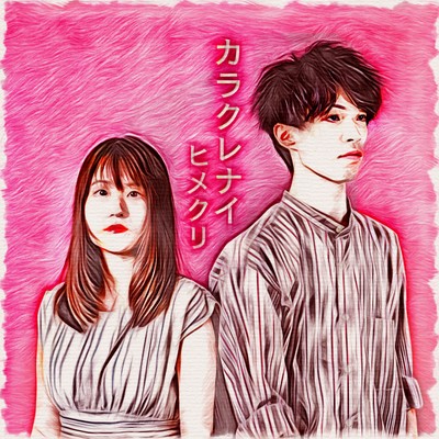 KARAKURENAI Front Cover