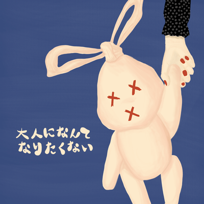 Otona ni nante naritaku nai. Front Cover