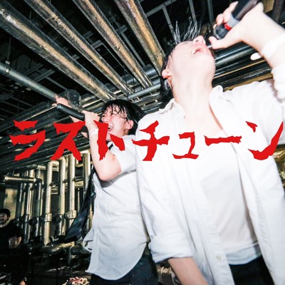 Last Tune Front Cover