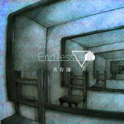 共存論のジャケット写真