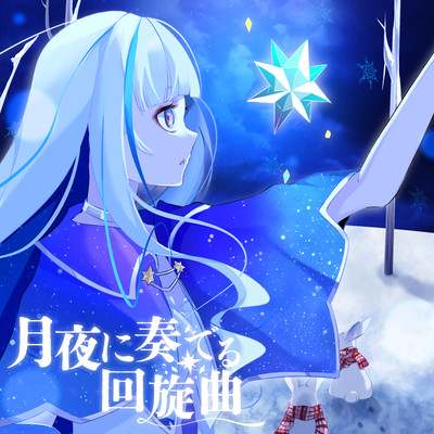 Tsukiyo ni kanaderu rondo Front Cover