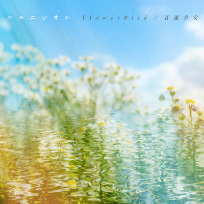 FlowerBird / Onsokushouzyo Front Cover