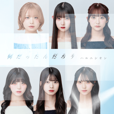 何だったんだろうのジャケット写真