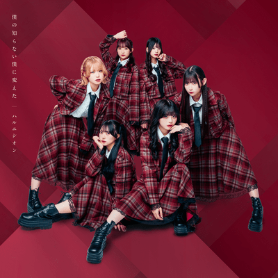 Bokunoshiranai Bokunikaeta Front Cover