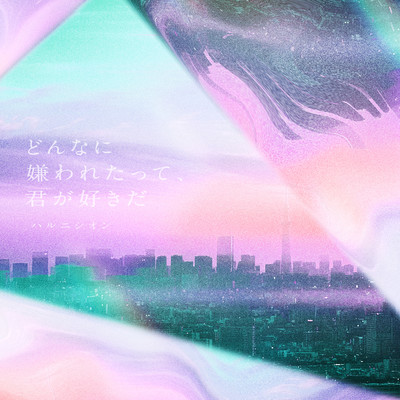 Don'nani kirawa retatte, kimigasukida Front Cover