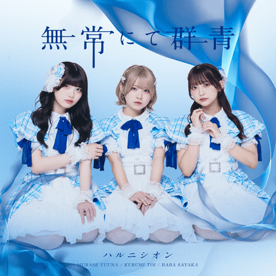 Mujonitegunjo Front Cover