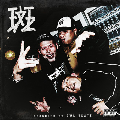 斑 (feat. MILES WORD)のジャケット写真