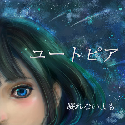 Utopia / nemurenaiyomo Front Cover