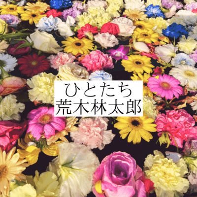 hitotachi Front Cover