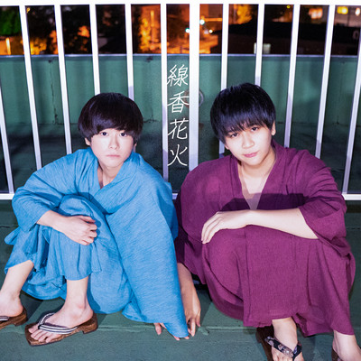 線香花火のジャケット写真
