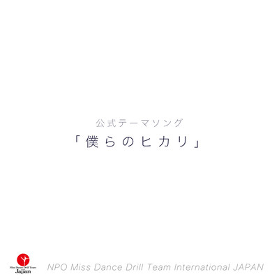 Bokuranohikari Front Cover