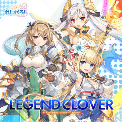 Legeclo:Legend Clover 1st Anniversary Original SoundTrack vol.1 Front Cover