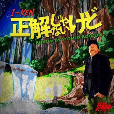 SEIKAIJYANAIKEDO Front Cover